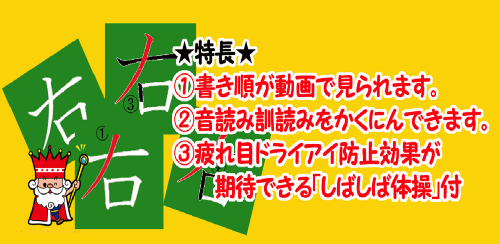 小学校一年生 漢検10級レベルの漢字書き順記憶アプリをリリースしました アイフォンアプリ アンドロイドアプリ スマホアプリ作成工房